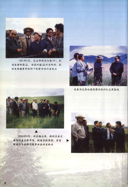 《甘孜藏族自治州畜牧志》.pdf电子版_四川省志插图3