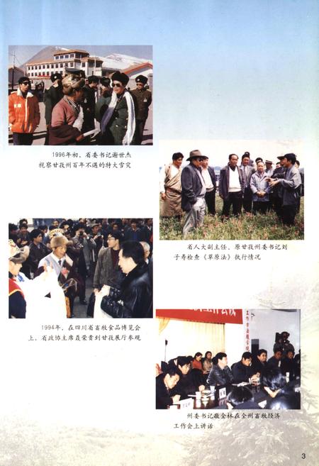 《甘孜藏族自治州畜牧志》.pdf电子版_四川省志插图4
