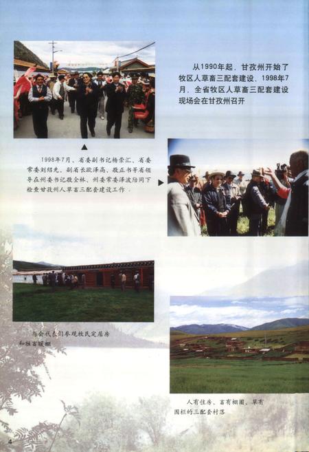 《甘孜藏族自治州畜牧志》.pdf电子版_四川省志插图5