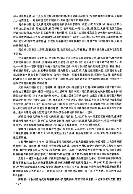 《甘孜藏族自治州城乡建设志》.pdf电子版_四川省志插图3