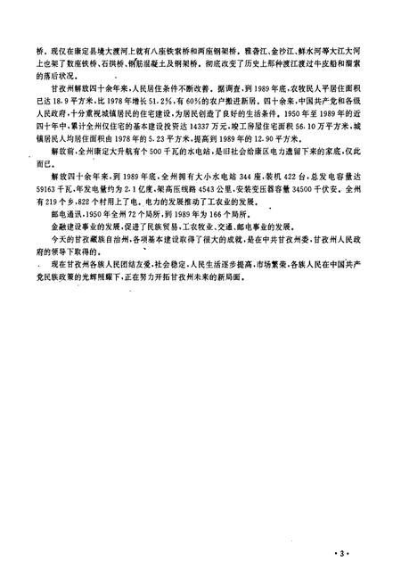 《甘孜藏族自治州城乡建设志》.pdf电子版_四川省志插图4