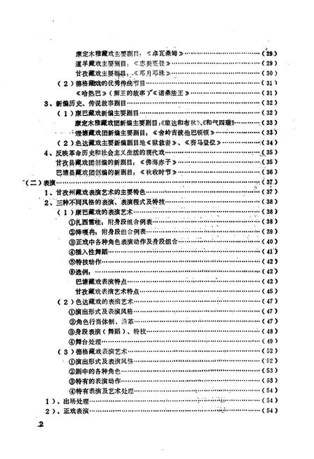 《甘孜藏族自治州藏戏志》.pdf电子版_四川省志插图3