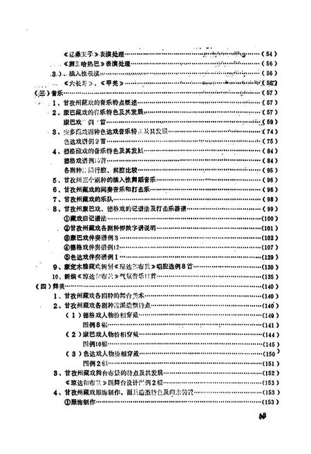 《甘孜藏族自治州藏戏志》.pdf电子版_四川省志插图4