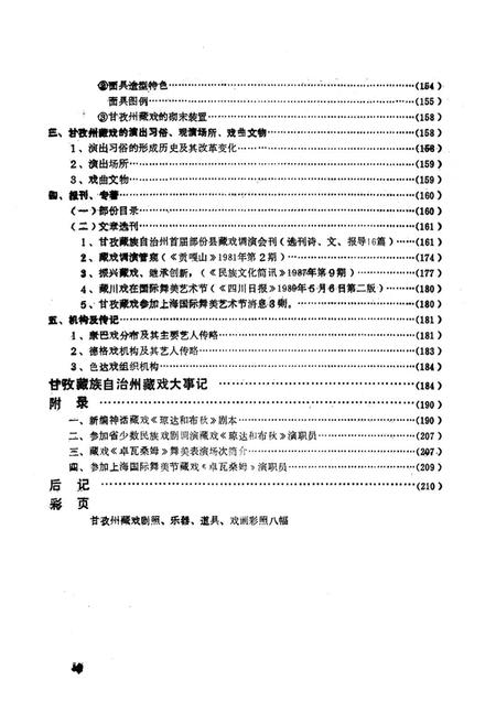 《甘孜藏族自治州藏戏志》.pdf电子版_四川省志插图5