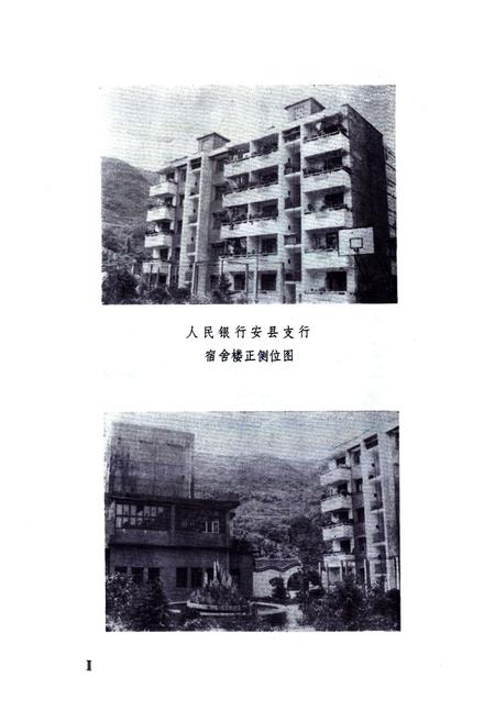 《安县人民工商银行行志》.pdf电子版_四川省志插图3