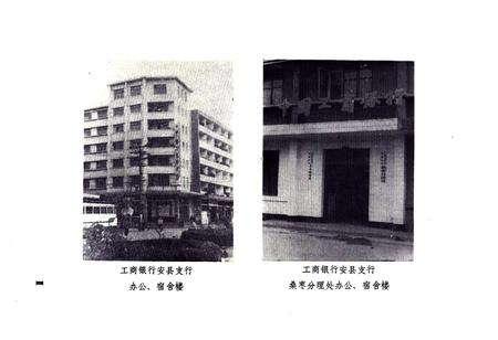 《安县人民工商银行行志》.pdf电子版_四川省志插图4