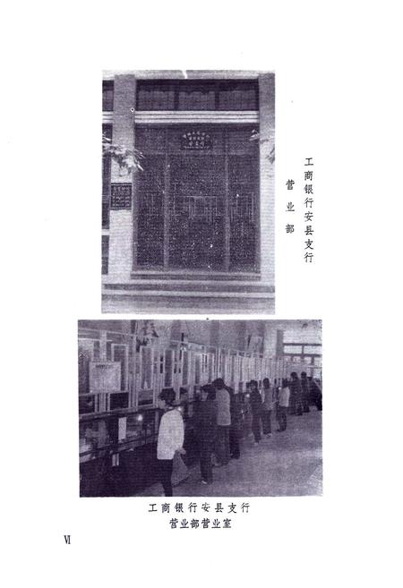 《安县人民工商银行行志》.pdf电子版_四川省志插图5