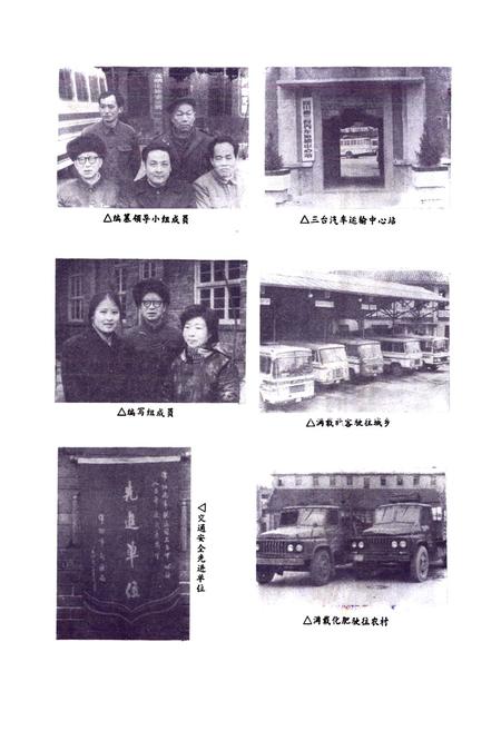《四川省三台汽车运输中心站志》.pdf电子版_四川省志插图3