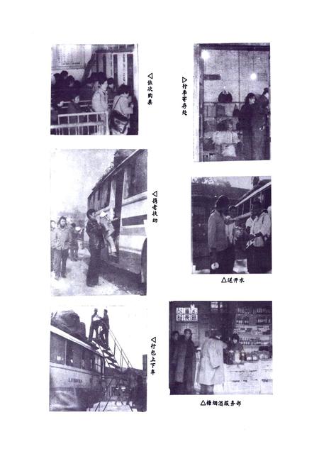 《四川省三台汽车运输中心站志》.pdf电子版_四川省志插图4