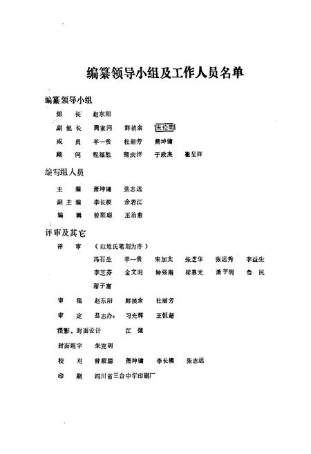《三台县卫生志》.pdf电子版_四川省志插图2
