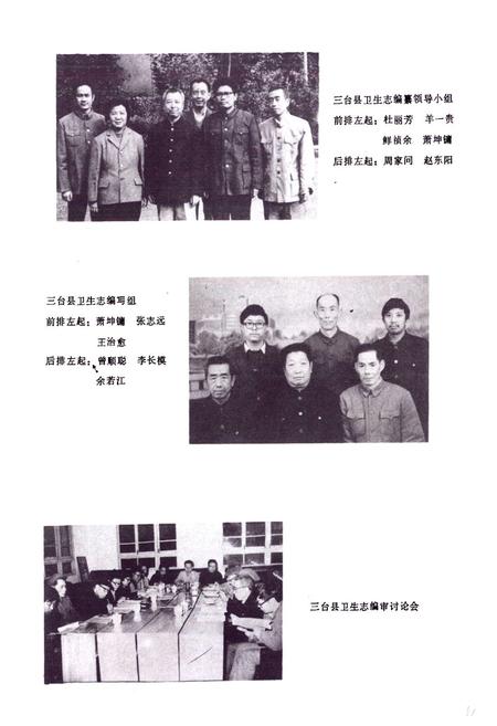 《三台县卫生志》.pdf电子版_四川省志插图3