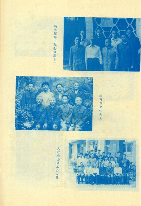 《三台县民政志》.pdf电子版_四川省志插图2