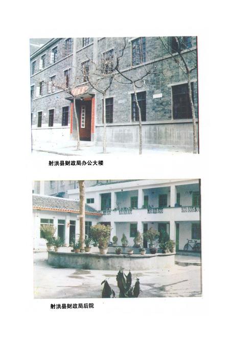 《射洪县财政志》.pdf电子版_四川省志插图2