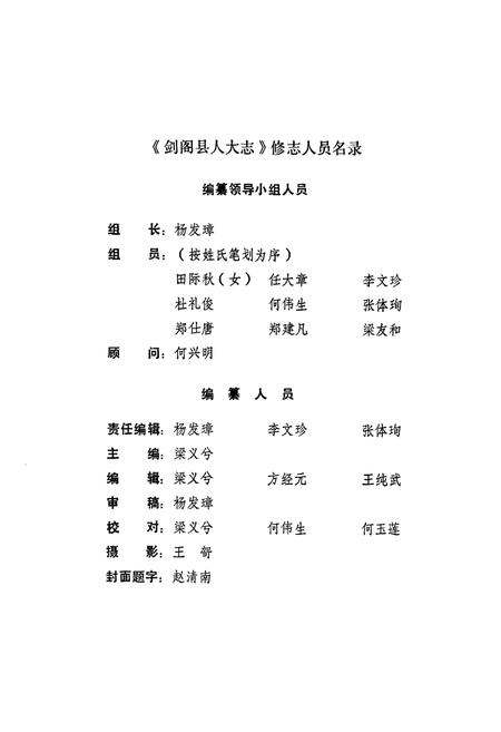 《剑阁县人大志》.pdf电子版_四川省志插图2