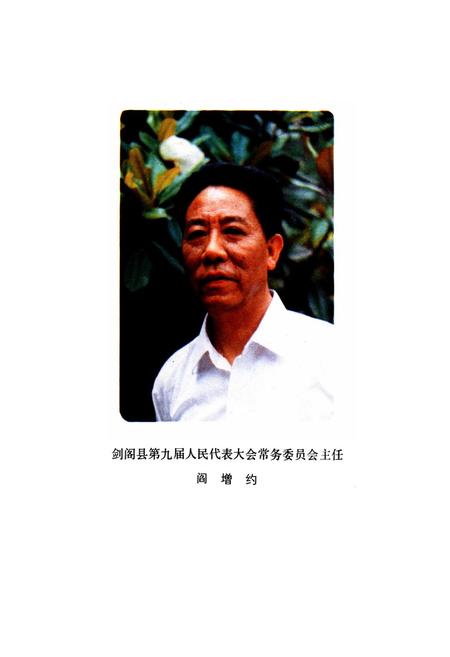 《剑阁县人大志》.pdf电子版_四川省志插图4