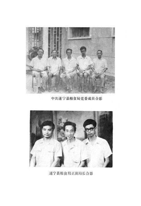 《遂宁县粮油志》.pdf电子版_四川省志插图3