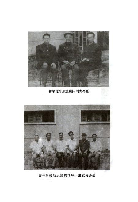 《遂宁县粮油志》.pdf电子版_四川省志插图4