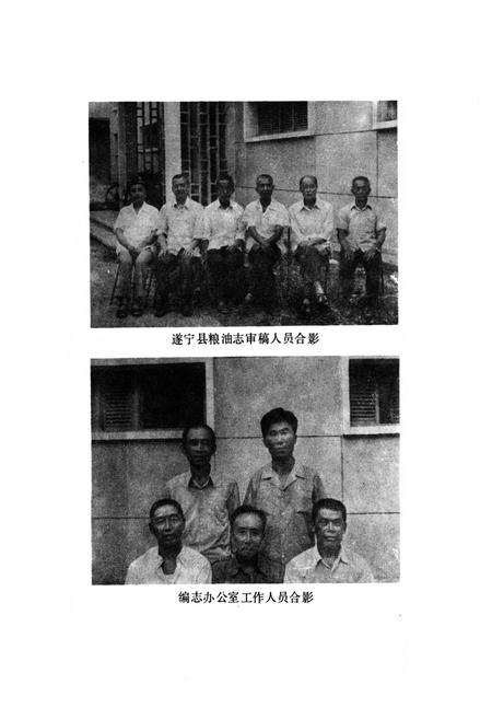 《遂宁县粮油志》.pdf电子版_四川省志插图5
