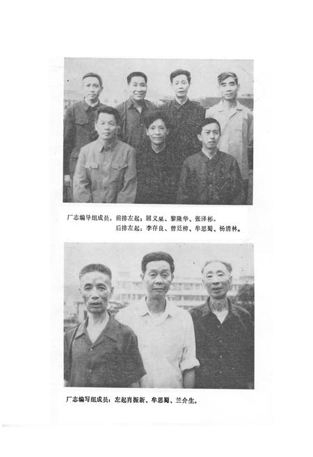《富顺县印刷厂厂志》.pdf电子版_四川省志插图4