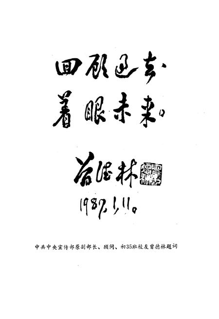 《富顺二中校志(1903-1993)》.pdf电子版_四川省志插图2