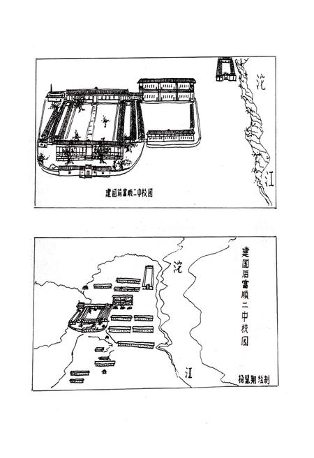 《富顺二中校志(1903-1993)》.pdf电子版_四川省志插图4