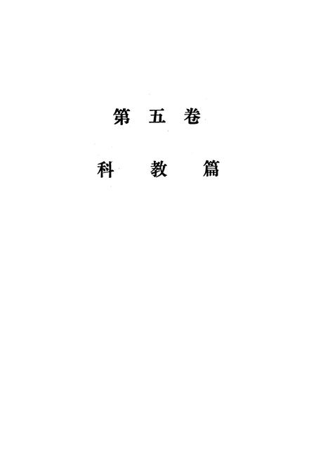 《四川省水利志第五卷》.pdf电子版_四川省志插图3