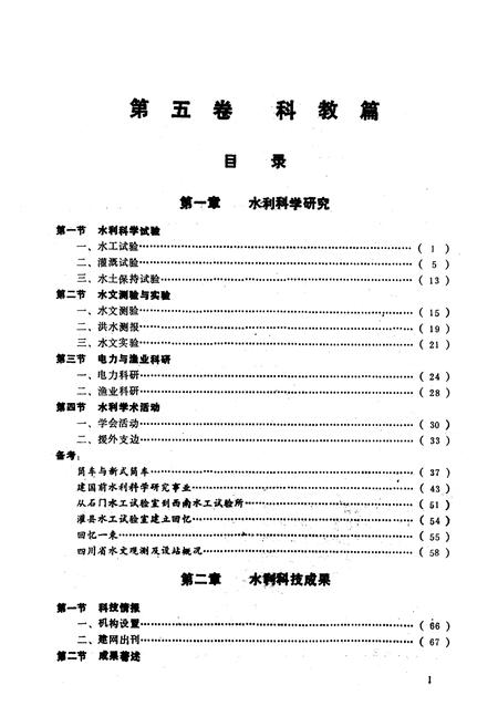 《四川省水利志第五卷》.pdf电子版_四川省志插图5