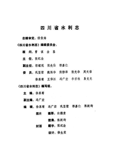 《四川省水利志第一卷》.pdf电子版_四川省志插图3