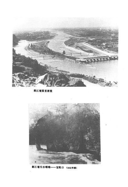 《四川省水利志第一卷》.pdf电子版_四川省志插图5