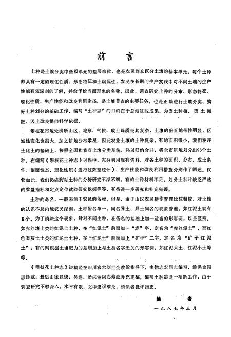 《攀枝花土种志》.pdf电子版_四川省志插图2