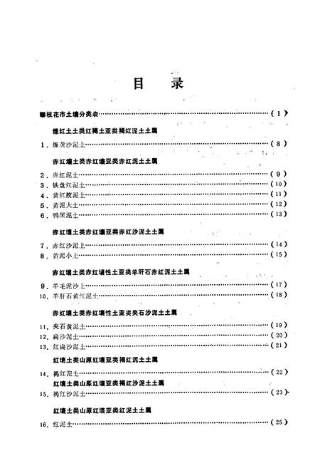 《攀枝花土种志》.pdf电子版_四川省志插图3