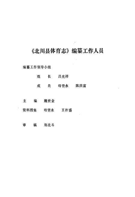 《北川县体育志》.pdf电子版_四川省志插图2