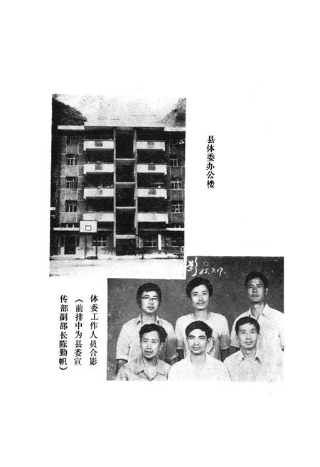 《北川县体育志》.pdf电子版_四川省志插图4