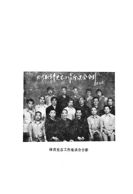《北川县体育志》.pdf电子版_四川省志插图5