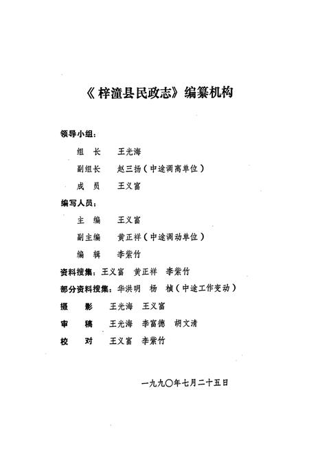 《梓潼县民政志(1887-1987)》.pdf电子版_四川省志插图2