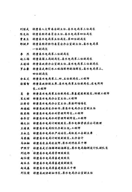 《梓潼县水利电力志》.pdf电子版_四川省志插图4