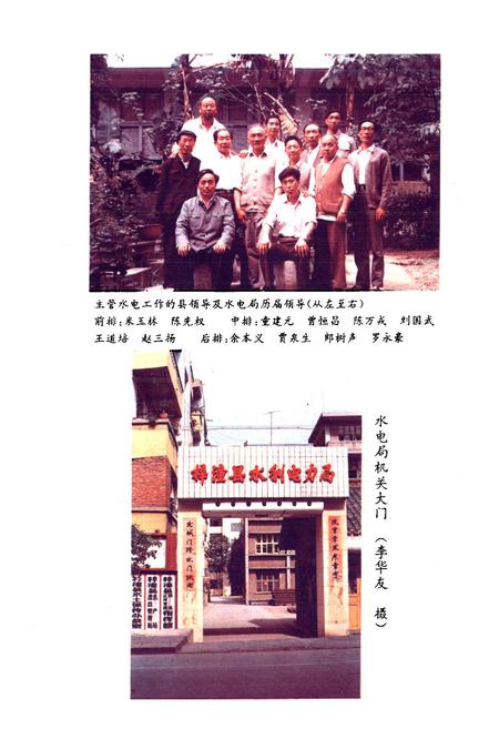 《梓潼县水利电力志》.pdf电子版_四川省志插图5