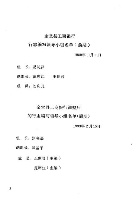 《金堂县工商银行志》.pdf电子版_四川省志插图3