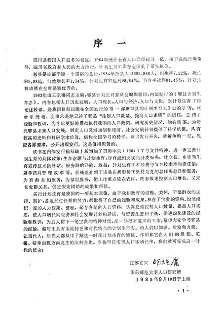 《郫县计划生育志》.pdf电子版_四川省志插图4