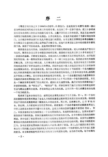 《郫县计划生育志》.pdf电子版_四川省志插图5