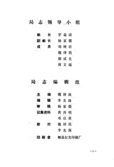 《郫县工商行政管理局志》.pdf电子版_四川省志插图1