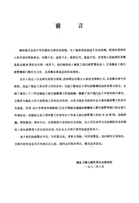 《郫县工商行政管理局志》.pdf电子版_四川省志插图3