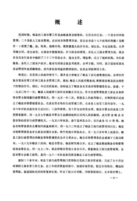 《郫县工商行政管理局志》.pdf电子版_四川省志插图4