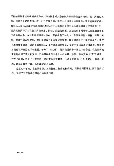 《郫县工商行政管理局志》.pdf电子版_四川省志插图5