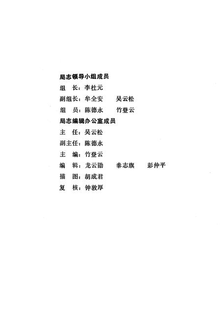 《郫县工交局志》.pdf电子版_四川省志插图2