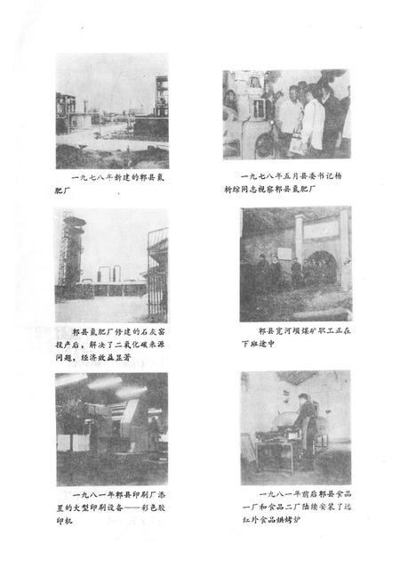 《郫县工交局志》.pdf电子版_四川省志插图5