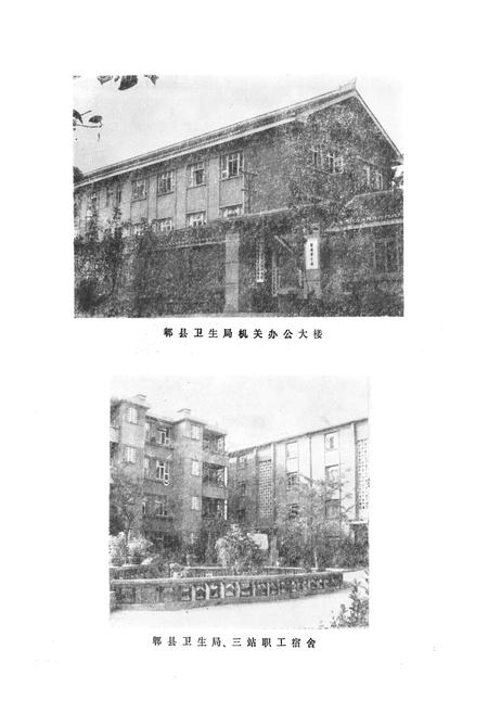 《郫县卫生志(1911-1981)》.pdf电子版_四川省志插图3