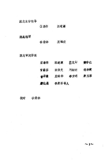 《成都市西城区红十字医院院志(1956-1985)》.pdf电子版_四川省志插图3