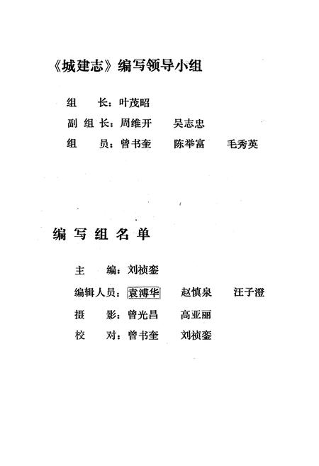 《简阳县城建志(1911-1985)》.pdf电子版_四川省志插图5