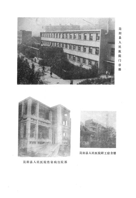 《简阳县卫生志》.pdf电子版_四川省志插图3